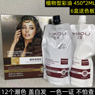 大盒植物染彩油头发染发剂覆盖白发染发膏清香一步涂抹微潮黑茶棕