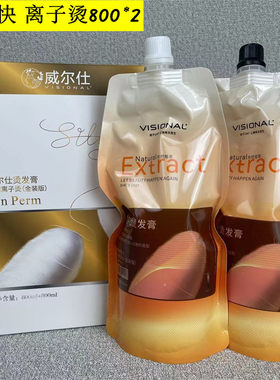 威尔仕软的快烫直发拉直膏离子烫