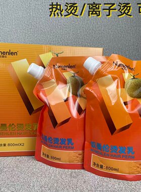 奴曼伦哈密瓜烫发乳无味水果离子拉直膏做卷理发店软化数码热能烫