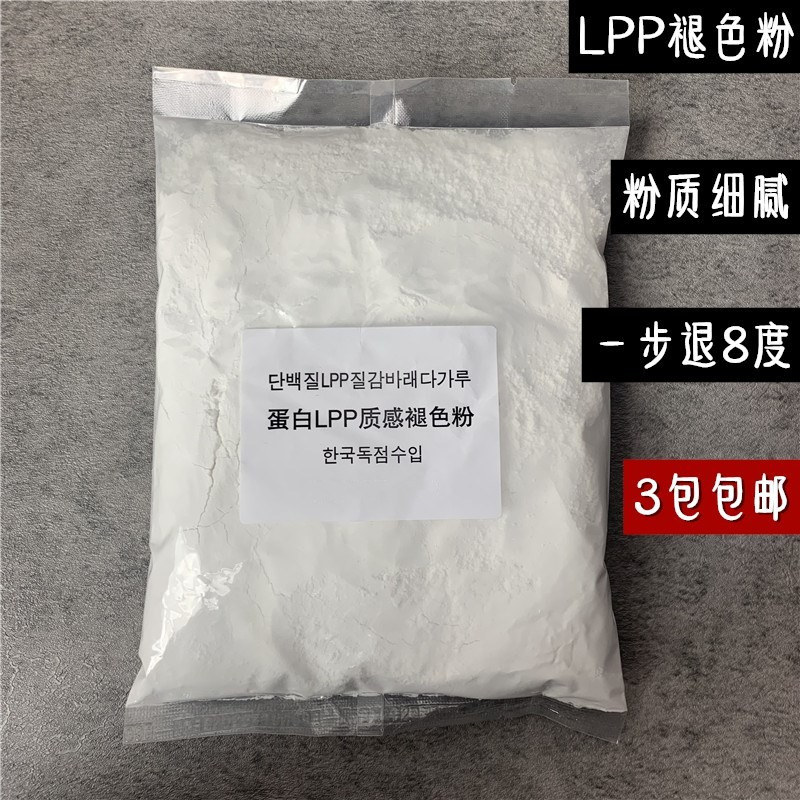 发廊专用lpp淡色毛白剂漂粉
