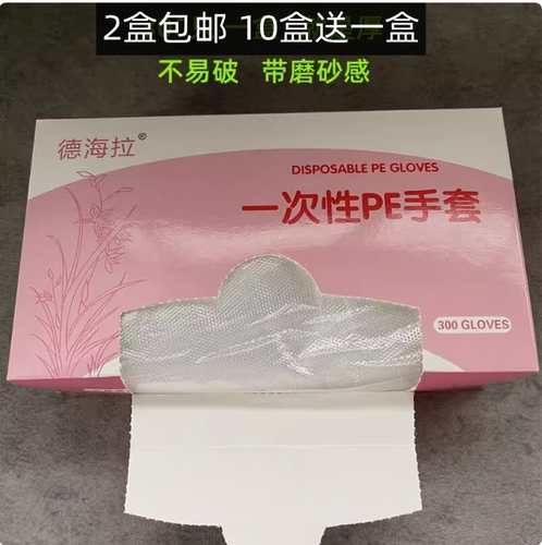 pe300只盒装抽取式一次性手套