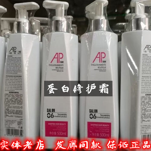 AP优品洗头膏柔顺赋活调理霜