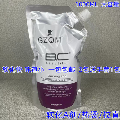 软化快味道小的烫发1号剂