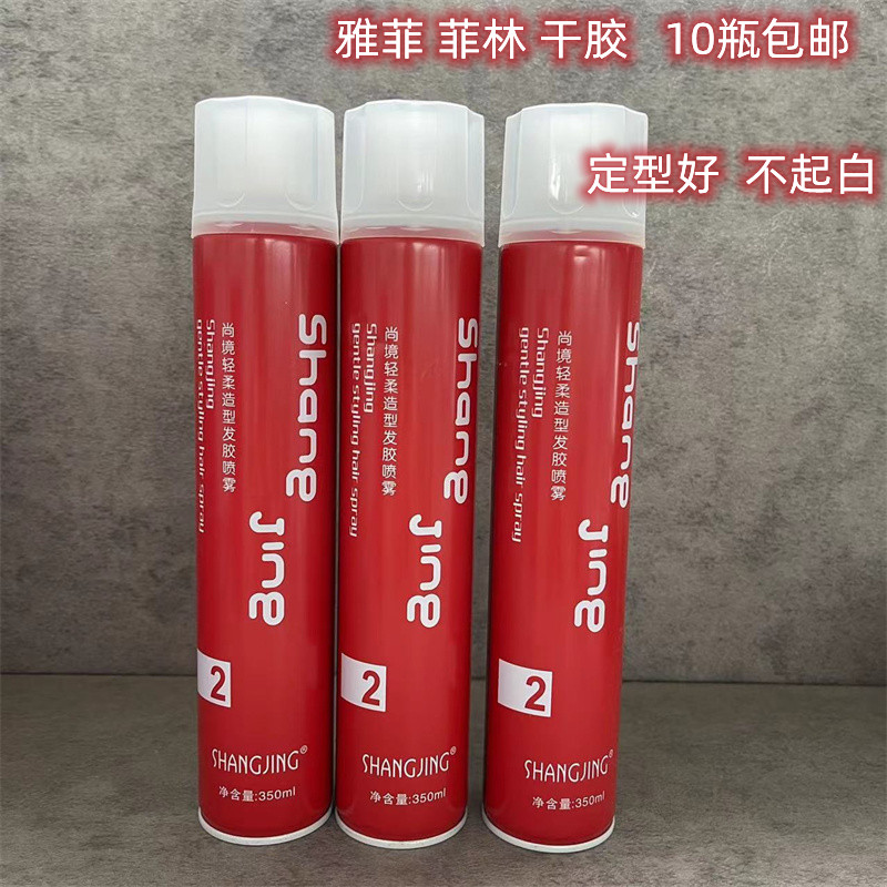 尚境菲林2号定型男女刘海发胶