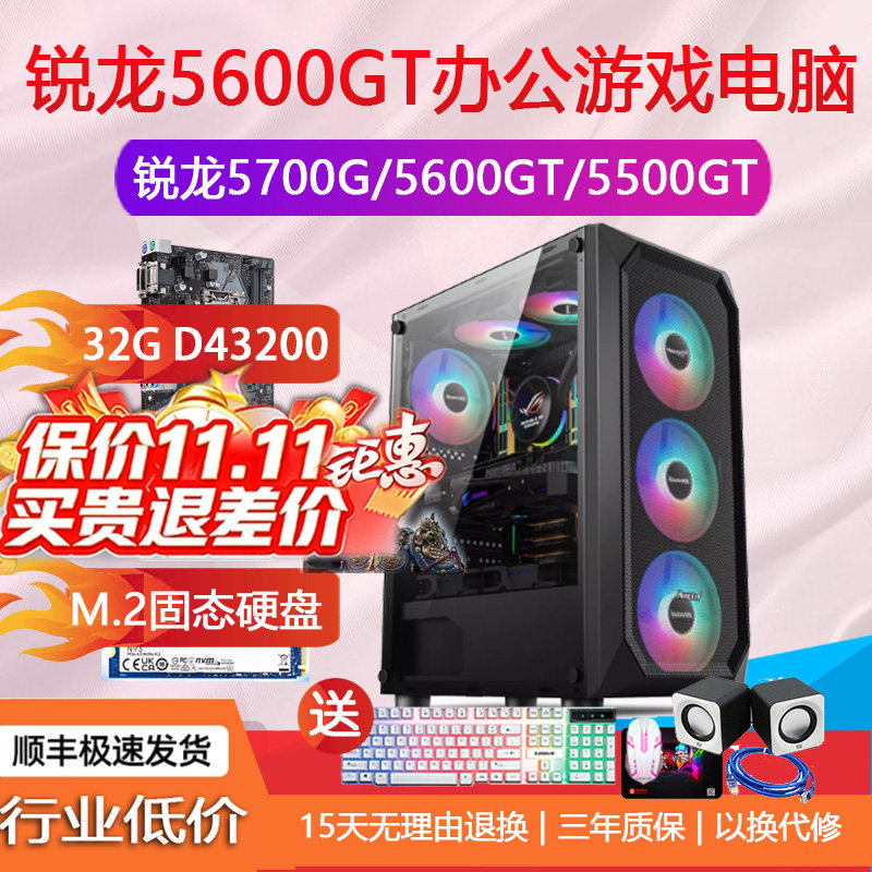 AMD5600GT5500GT电脑主机