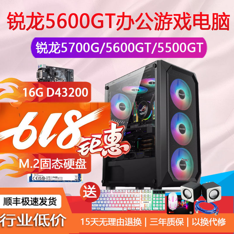 AMD锐龙5600GT/5500GT3200G3400GR75700G办公游戏电脑主机LOLCF