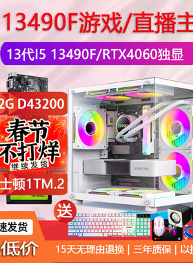 13代酷睿i513400F/14400F13490F12400RTX4060游戏直播DIY电脑主机