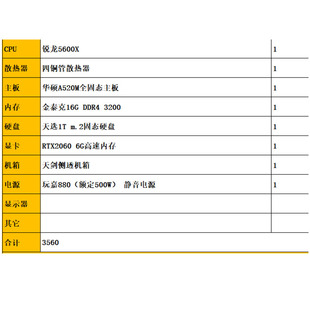 锐龙5600X16G1TBM.2固态硬盘RTX2060独显定制电脑台主机3560