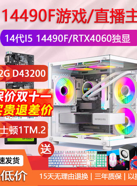 13代酷睿i513400F/14400F13490F12400RTX4060游戏直播DIY电脑主机