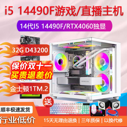 13代酷睿i513490F/14490F13400F12400RTX4060游戏直播DIY电脑主机