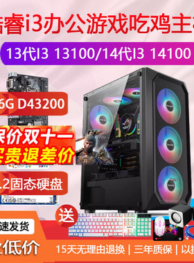 14代酷睿I314100/1310012100F1660S580游戏办公电脑主机LOLCF拼i7