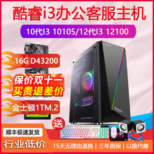 12代酷睿I312100/I38100G6500锐龙5600G3400GDIY办公游戏电脑I7I5