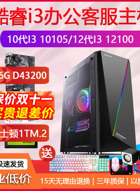 12代酷睿I312100/I38100G6500锐龙5600G3400GDIY办公游戏电脑I7I5