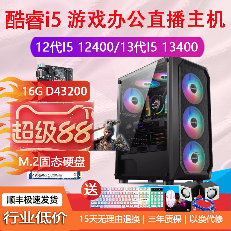 12代酷睿I512400F/1249010400F14600K3060游戏办公直播电脑LOL