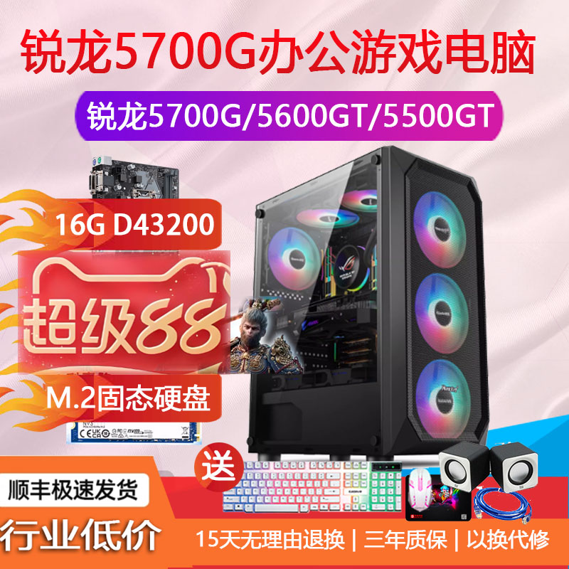 AMD5600GT5500GT电脑主机										