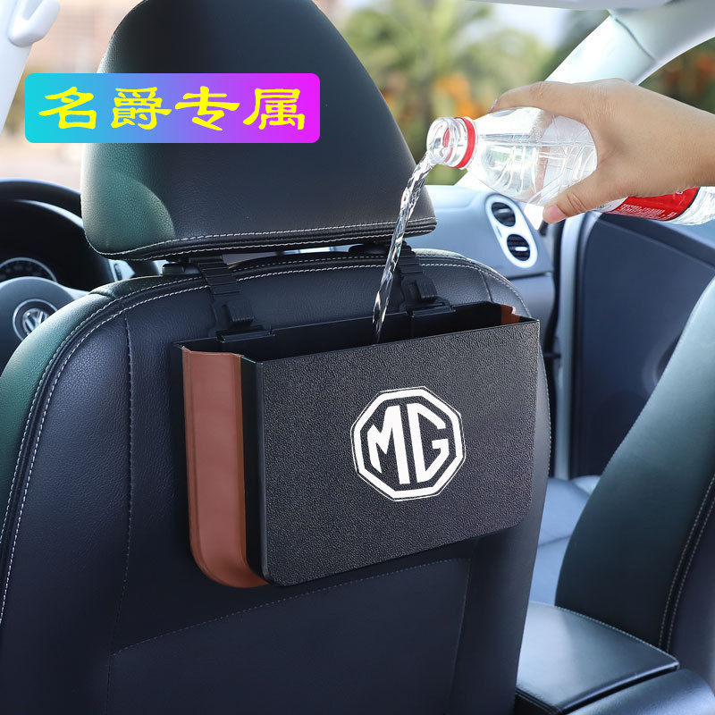 名爵mg6 3 5one zs hs 锐腾 gt锐行车载垃圾桶汽车内用置物桶挂式
