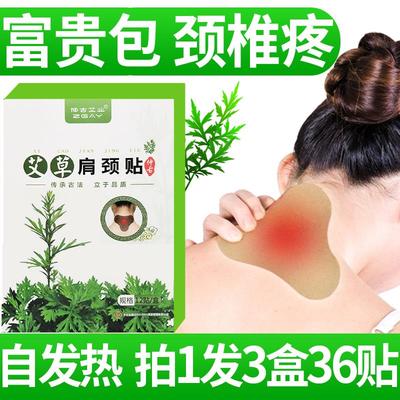 艾草颈椎贴包热敷帖脖子自发热正品富贵肩颈颈部艾灸消除神器贴膏