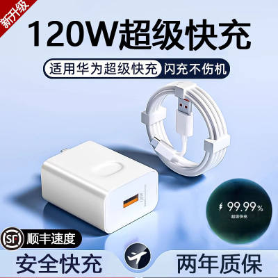 新升级120W适用华为充电器超快套