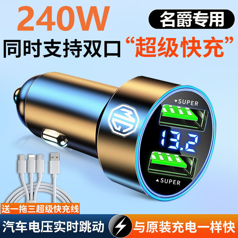 名爵车载充电器HS ZS MG6 MG3 MG5锐腾GT改装USB点烟器转插头快充 汽车用品/电子/清洗/改装 车载充电器 原图主图