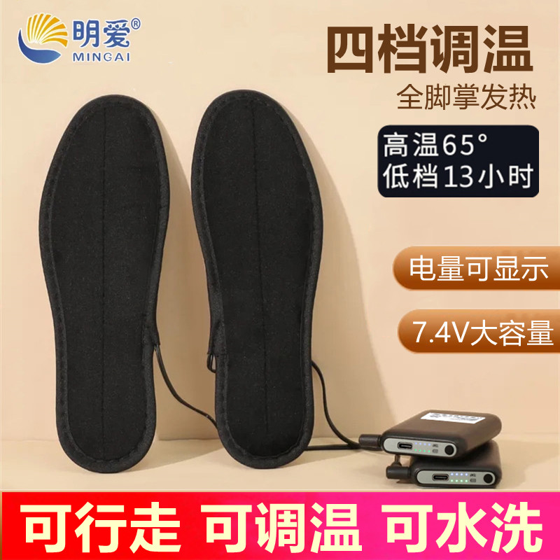 明爱充电发热鞋垫USB电加热调温鞋垫冬季发热电暖鞋垫可行走男女