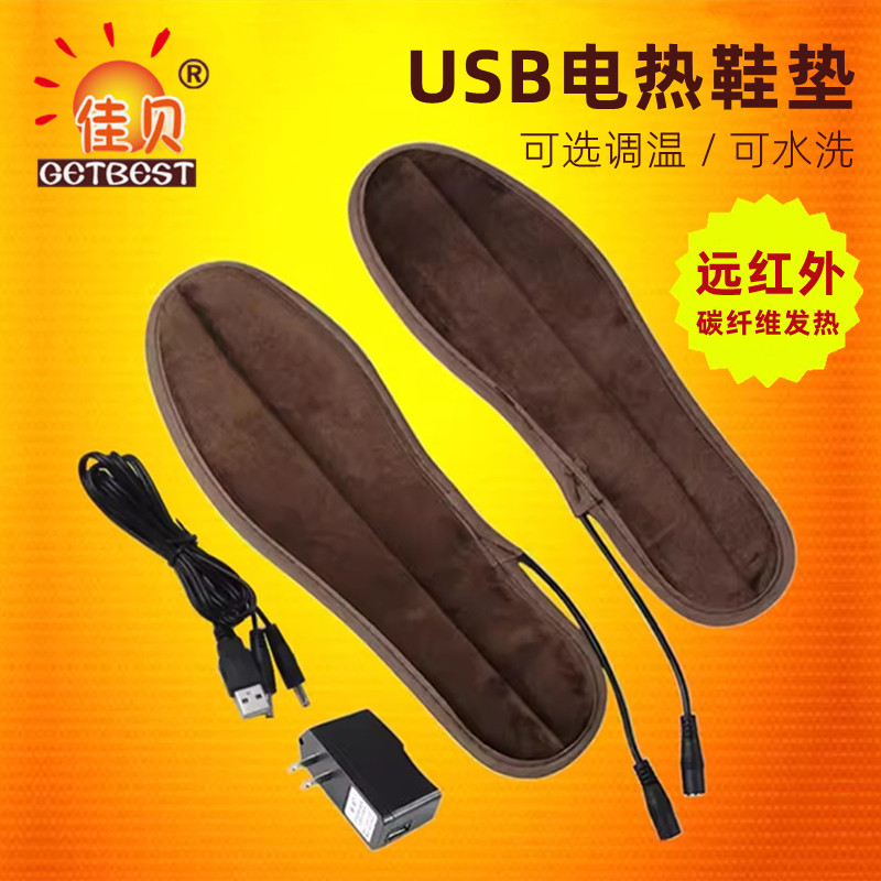 佳贝USB发热电暖鞋垫冬季可行走