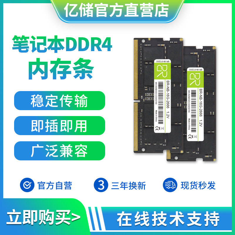 亿储正品 DDR4 2666 4G/8G/16G笔记本电脑内存条支持双通兼容2400