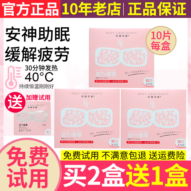 RC粉嫩闺蜜蒸汽眼罩热敷缓解眼疲劳眼袋睡眠发热学生眼贴,居家日用,蒸汽眼罩,淘宝优惠券,粉丝福利购,淘宝优惠卷