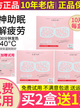 粉嫩闺蜜睡眠发热学生蒸汽眼罩