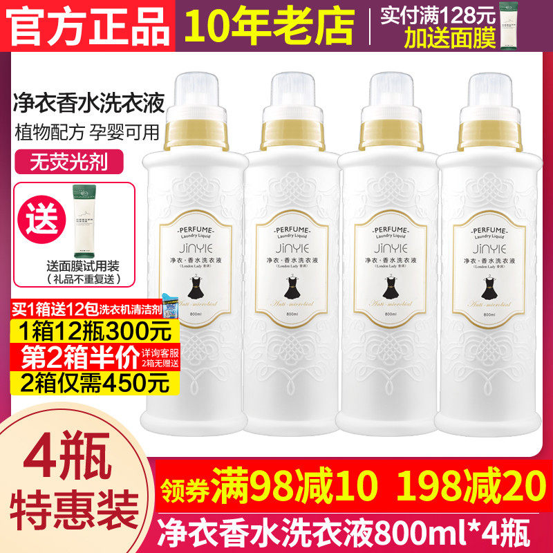 4瓶装正品妍希美衣管家净衣香水洗衣液800ml持久留香深层清洁整箱