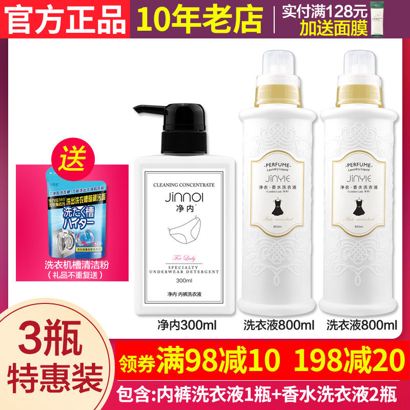 妍希美许雅妍衣管家净内洗衣液内衣内裤专用净衣香水洗衣液杀菌
