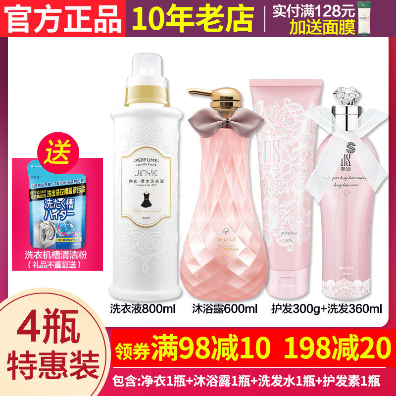 妍希美许雅妍黛诗洗护套装洗发水护发素善肌香水沐浴露净衣洗衣液