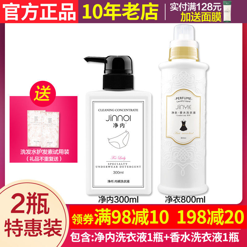 妍希美许雅妍衣管家净衣香水洗衣液净内洗衣液内衣内裤专用套装