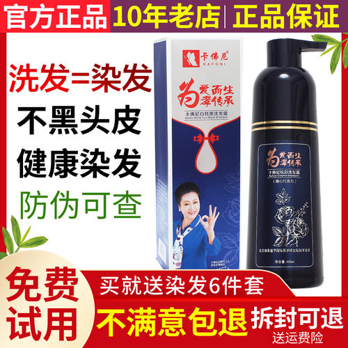 正品卡佛尼植物染发白转黑洗发露