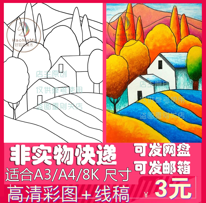 线稿彩图油画棒乡村小路风景画儿童画高清临摹素材发网盘不退不换