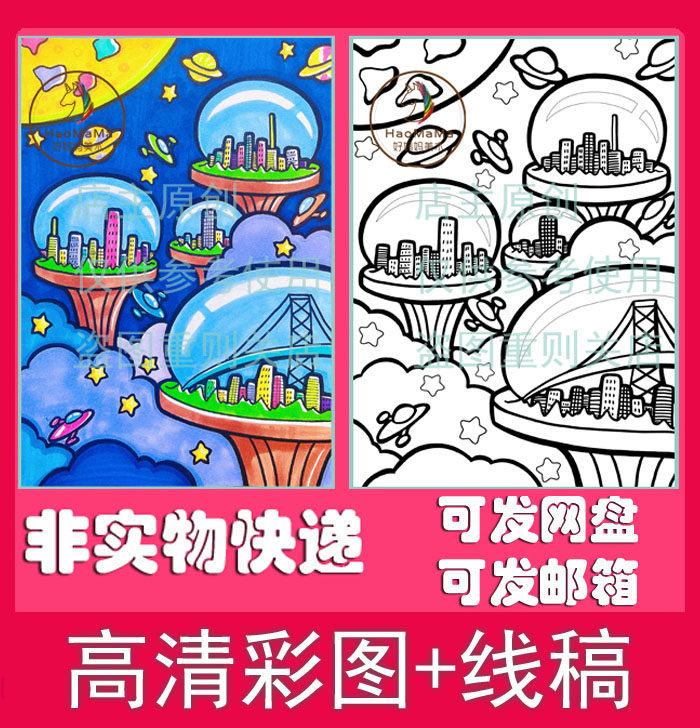 线稿彩图空中城市科幻太空宇宙可爱卡通儿童画素材发网盘不退不换