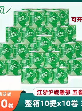 清风B22AA3S有芯卷筒纸酒店厕纸手纸原生木浆3层加厚100卷整箱