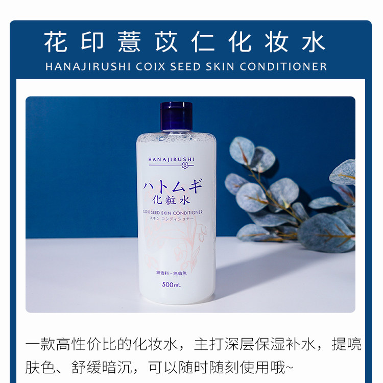 日本花印薏仁水500ml保湿湿敷温和清爽不油腻柔爽肤正品假一赔十