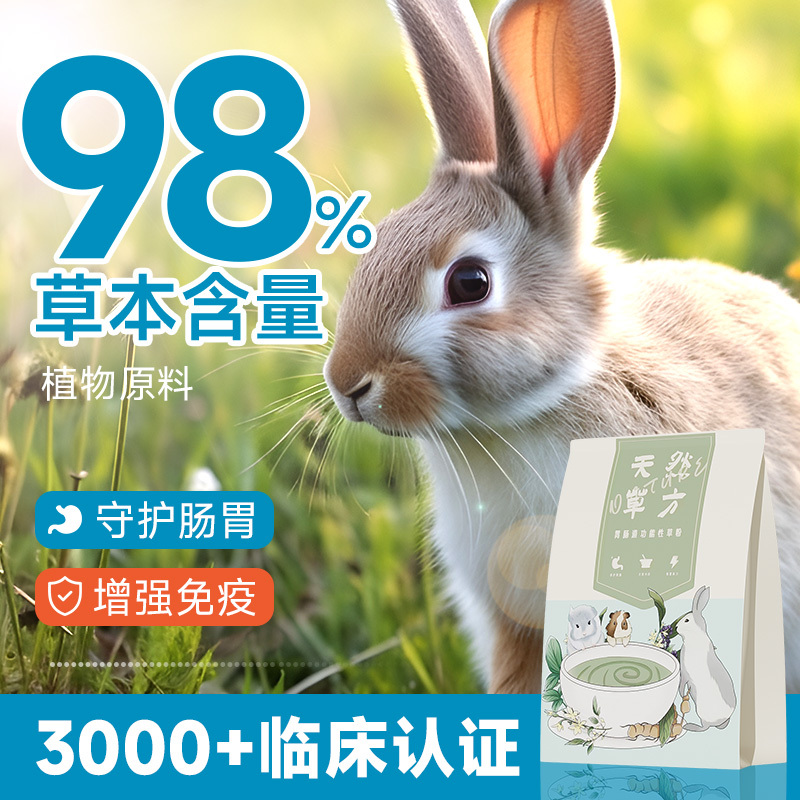 兔兔胃肠道草粉积食胀气恢复