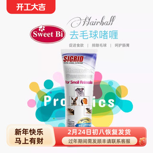 迷宠舍碧甜小动物化毛膏促进毛球排泄兔子龙猫豚鼠营养美毛护肤膏