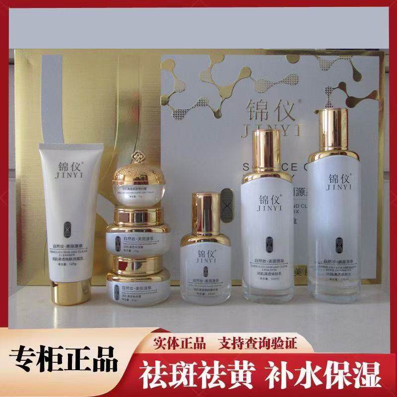 锦仪润肌净透焕肤礼盒七件保湿提亮补水肤色改善肌肤