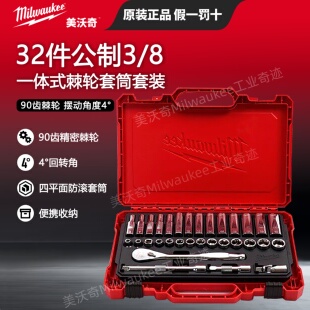 milwaukee美沃奇3/8套筒扳手套装中飞汽修组套棘轮扳手维修工具