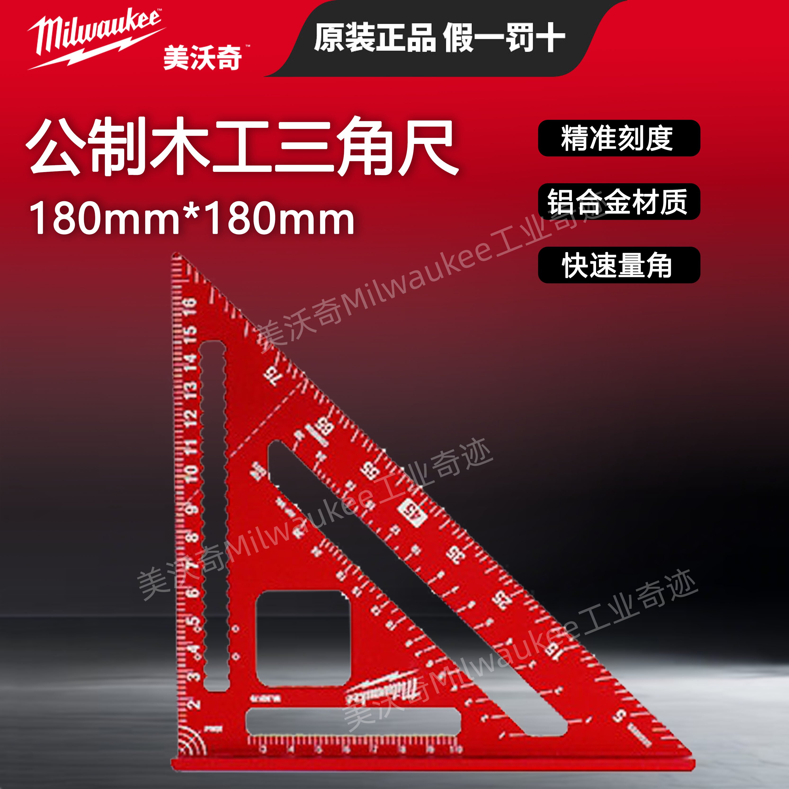 美沃奇milwaukee米沃奇进口铝合金三角尺木工高精度角尺  美国产图片