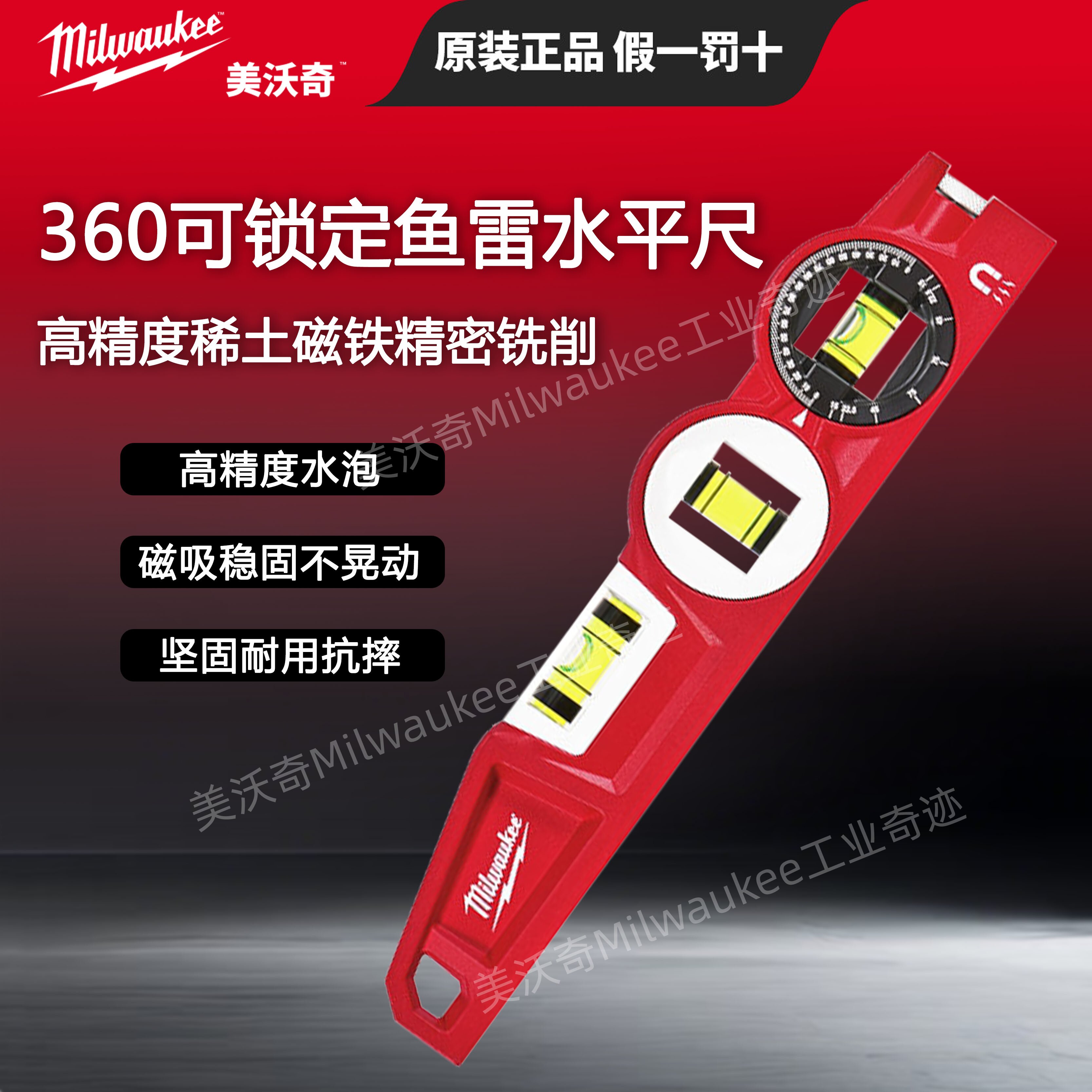 美沃奇milwaukee米沃奇水平尺