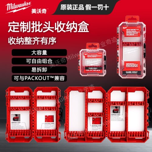 milwaukee美沃奇PACKOUT自定制中号钻批双面零件收纳盒48-32-9921