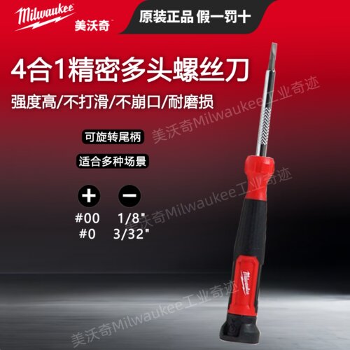 milwaukee米沃奇4合1精密螺丝刀套装27合1钟表螺丝批组套