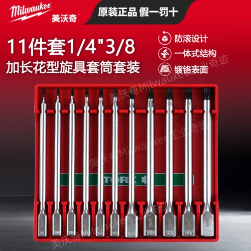 美沃奇加长花型/6角旋具