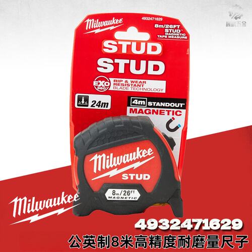 Milwaukee卷尺STUD2代公英制钢卷尺5米8米高精度耐磨量尺子