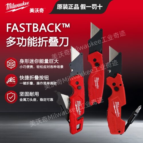 美沃奇milwaukee米沃奇进口美工刀壁纸刀折叠刀裁纸刀小号开箱刀