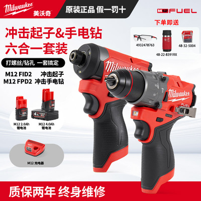 美沃奇Milwaukee M12 FUEL钻批组合套装M12 FPP2A2-422X CN