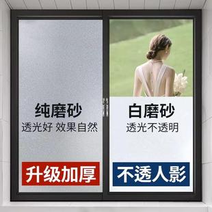 窗户贴纸磨砂玻璃贴膜透光不透明卫生间厕所浴室贴防窥防走光隐私